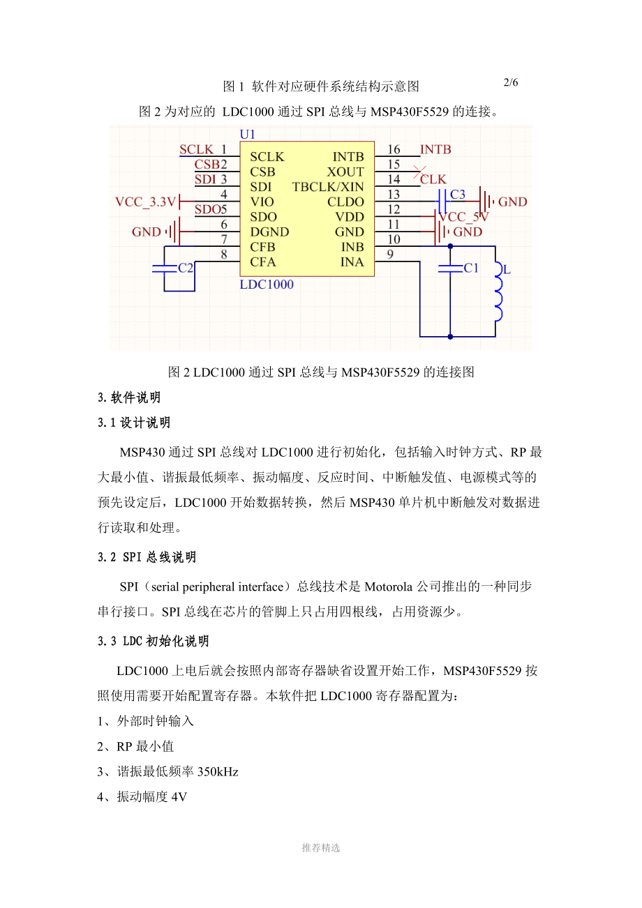 基于LDC1000电感传感器的金属探测软件说明.doc_第2页