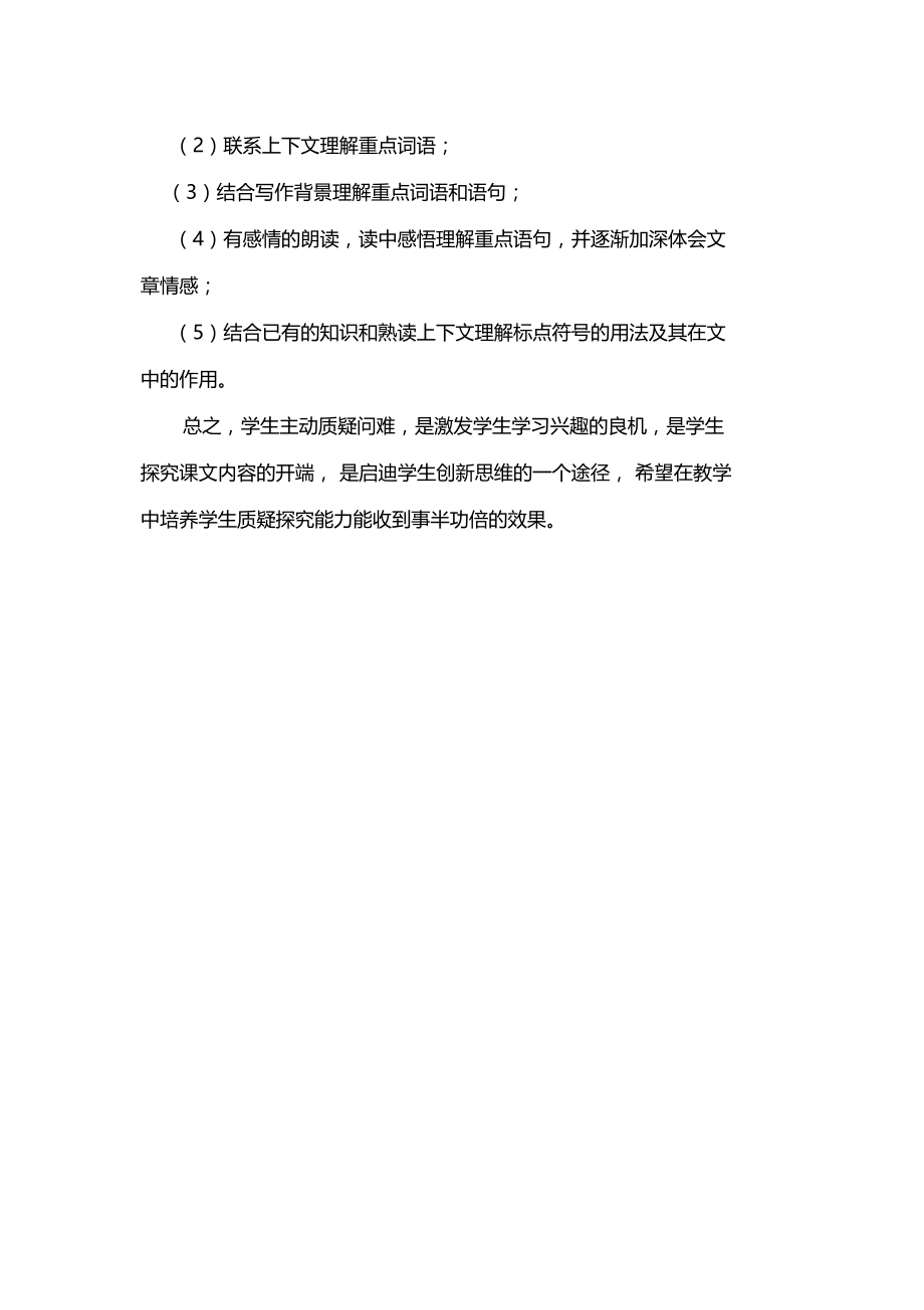 培养质疑预习习惯.doc_第3页