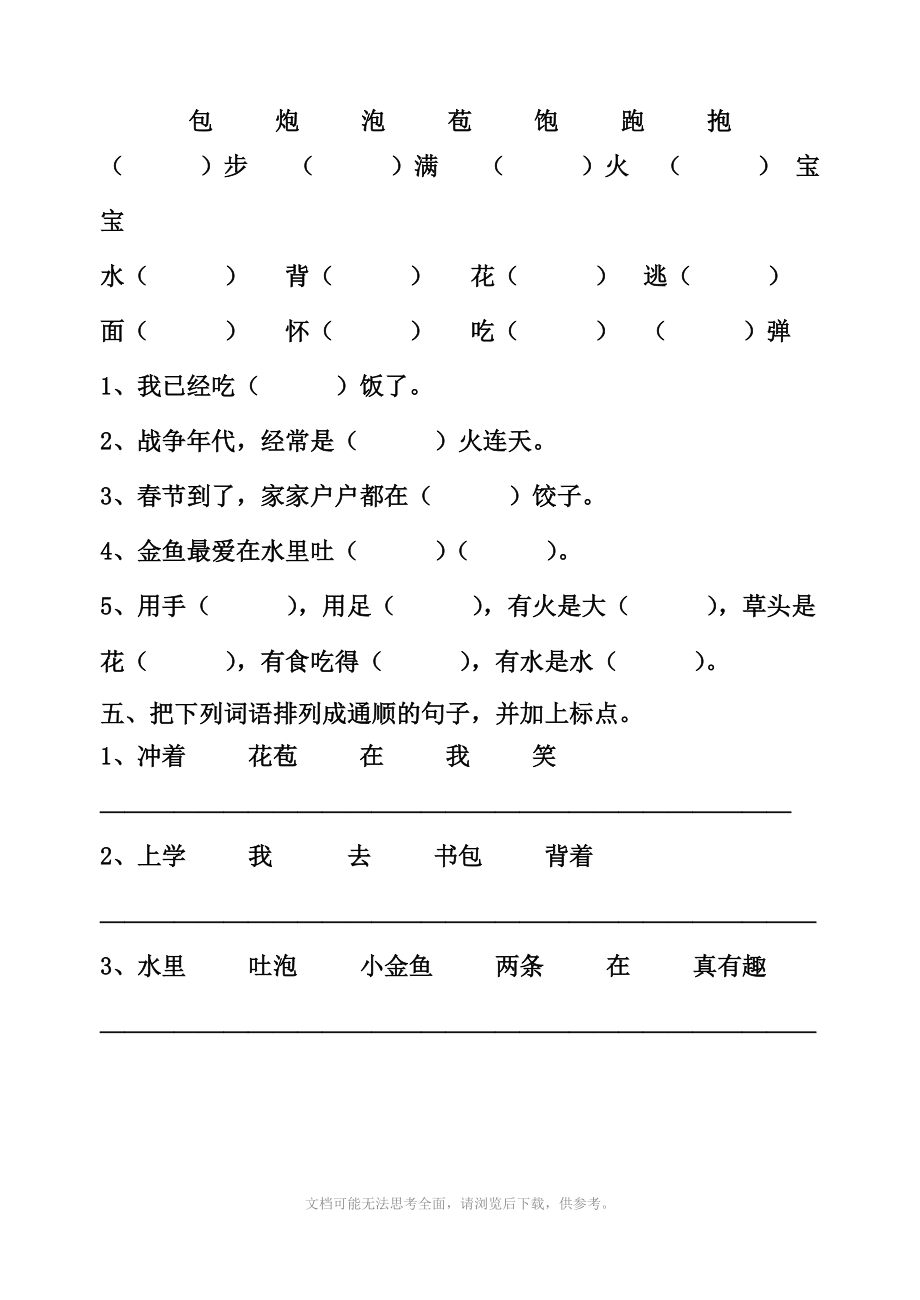 苏教版二年级语文上册识字8练习题.doc_第2页