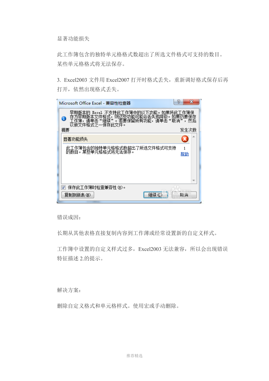 Excel文件格式丢失的解决办法.docx_第2页