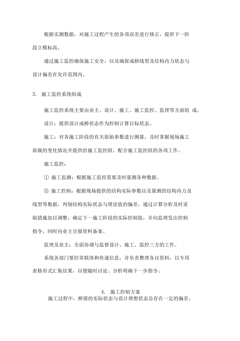 连续梁线形控制方案.doc_第2页