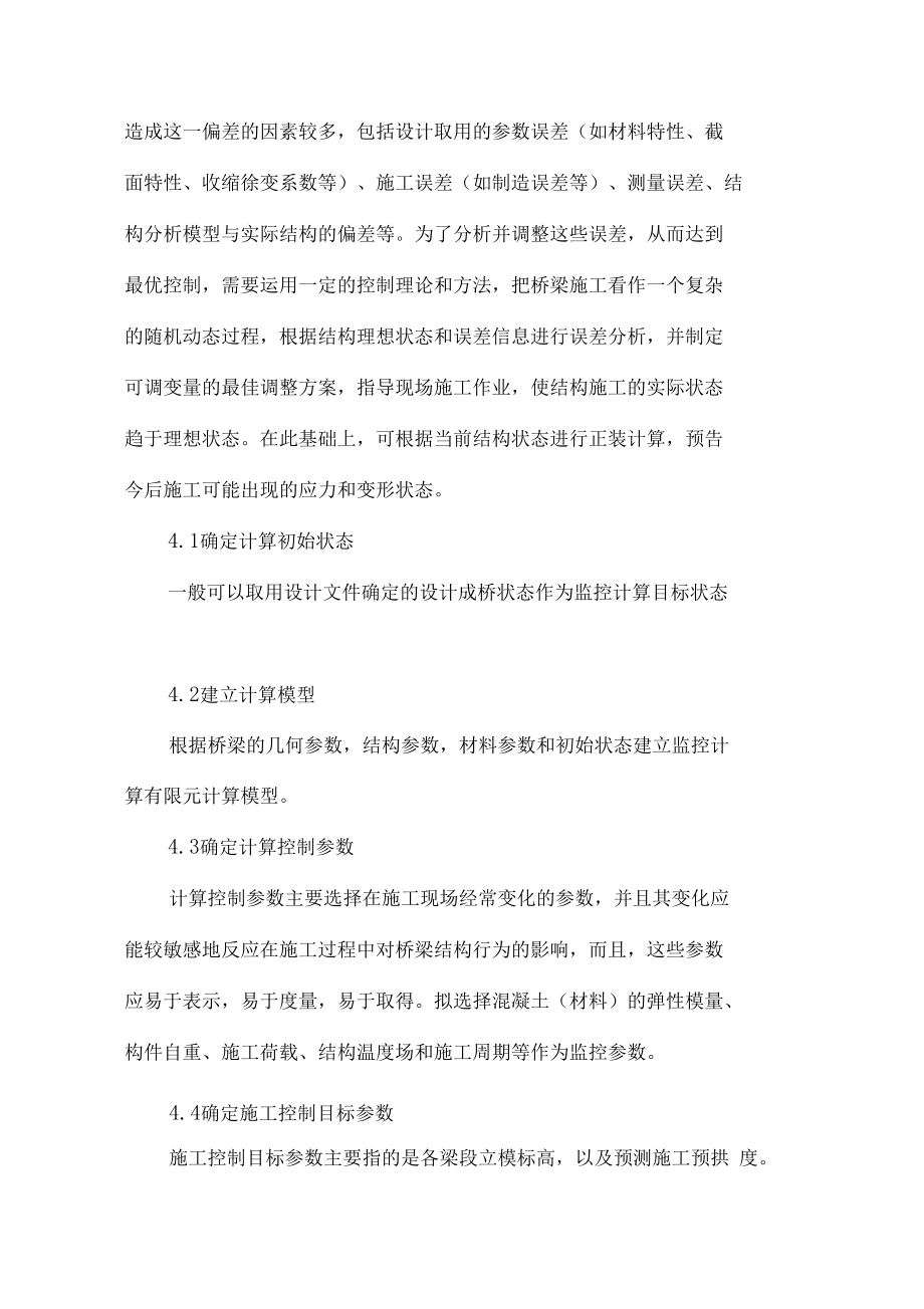 连续梁线形控制方案.doc_第3页