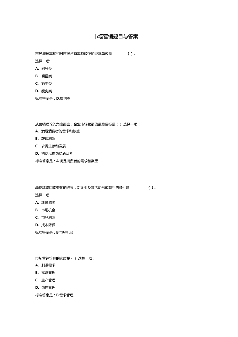 场营销专,2019秋.doc_第1页