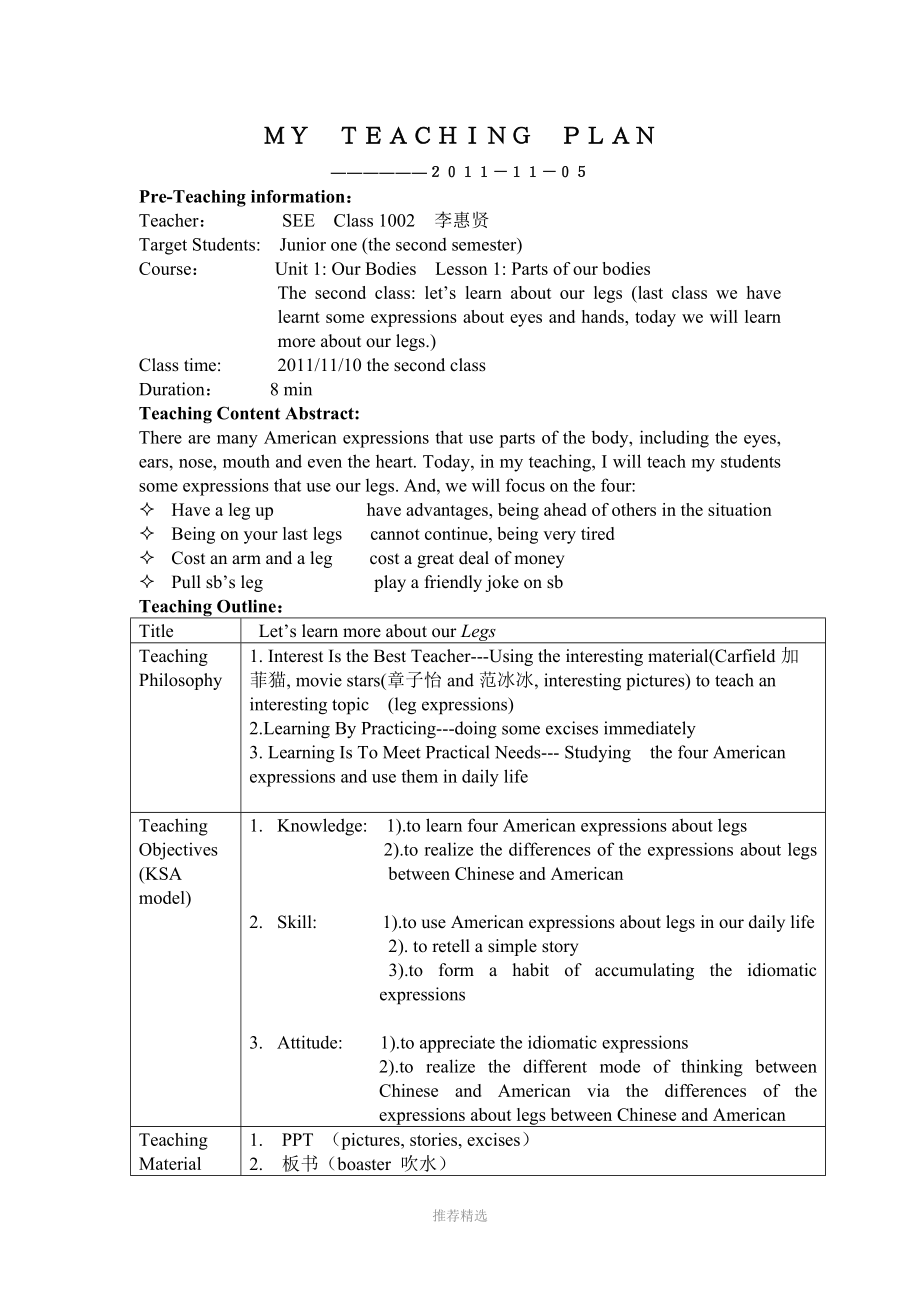 my-teaching-plan-learn-more-about-our-legs.doc_第1页