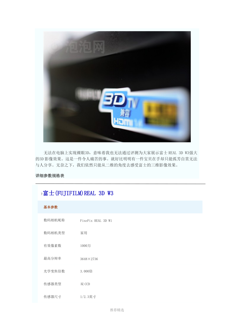 可拍摄裸眼3D影像!富士3D相机W3评测.doc_第3页