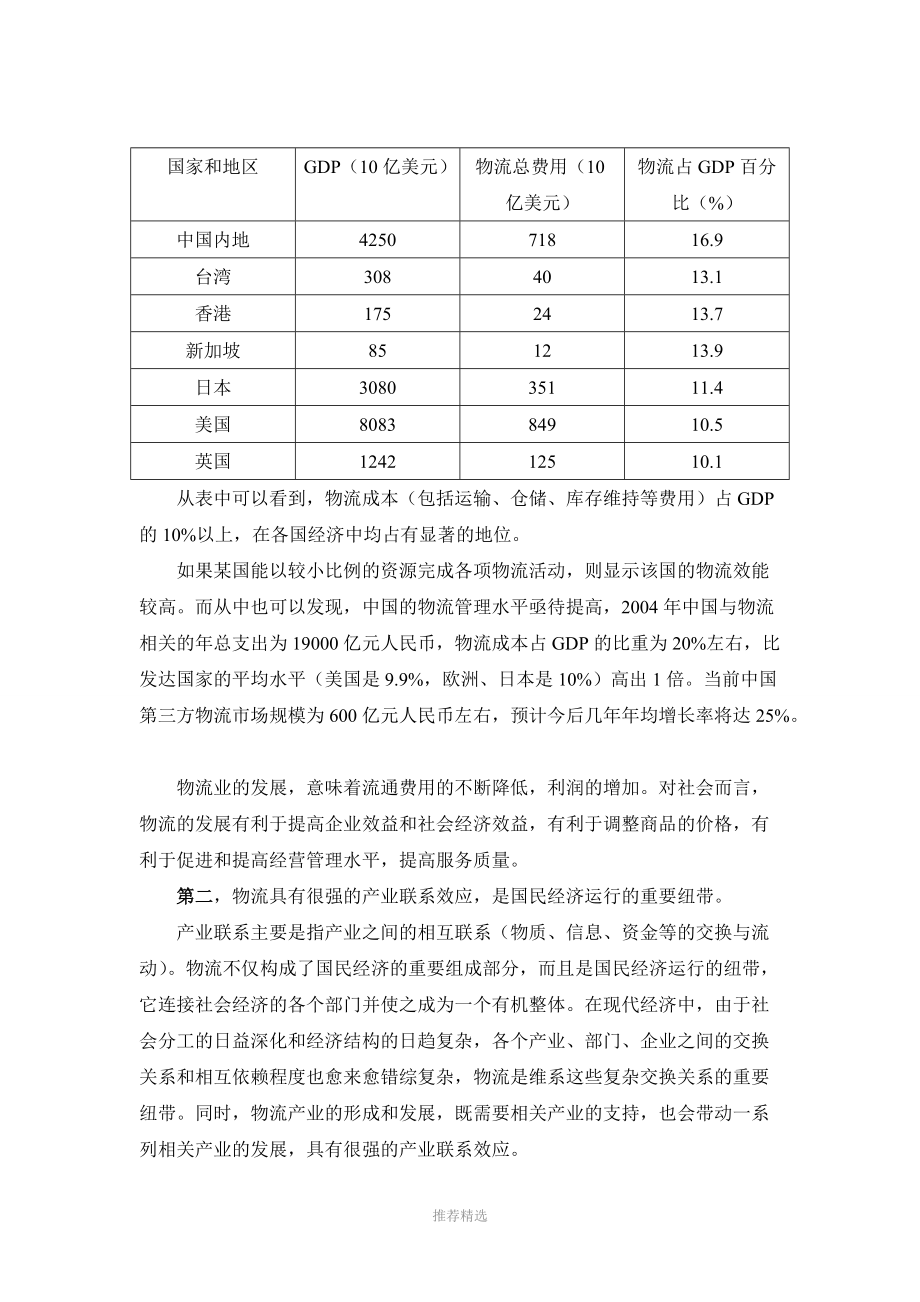 物流的价值和作用.doc_第3页