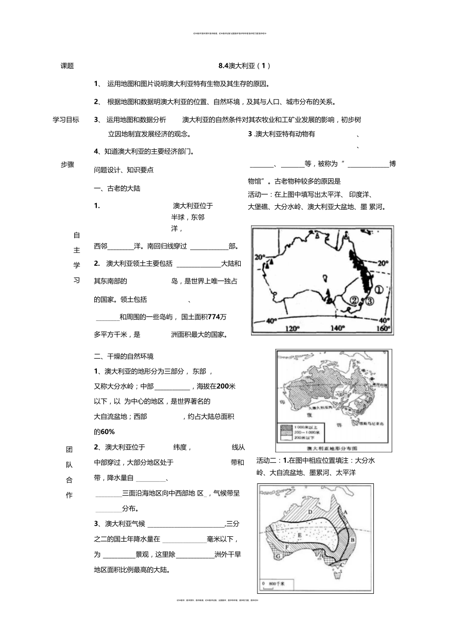 商务星球版七下84澳大利亚学案.doc_第1页