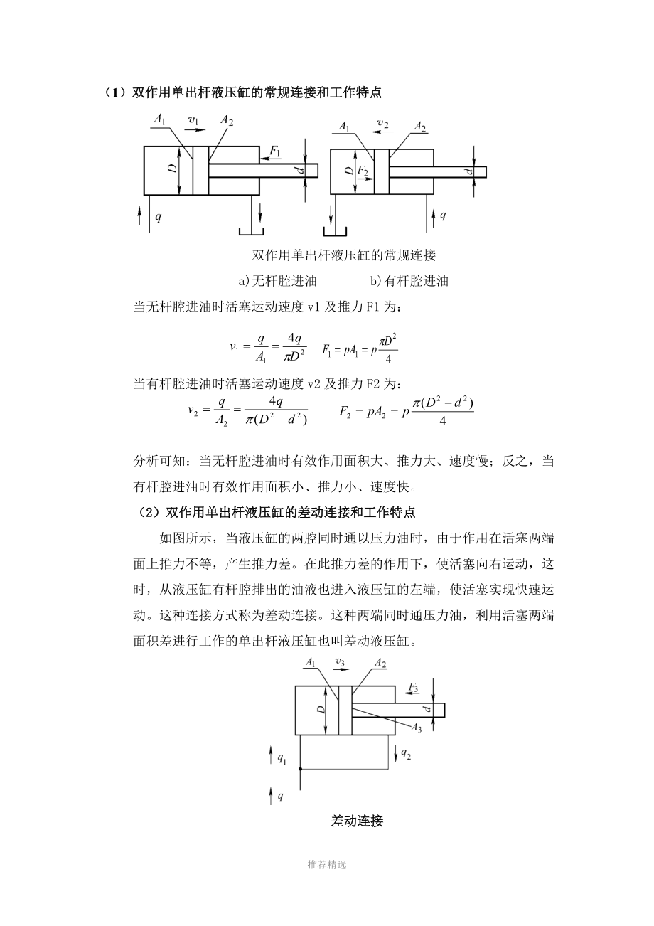 液压传动与气动技术-劳动出版社-模块二.doc_第3页