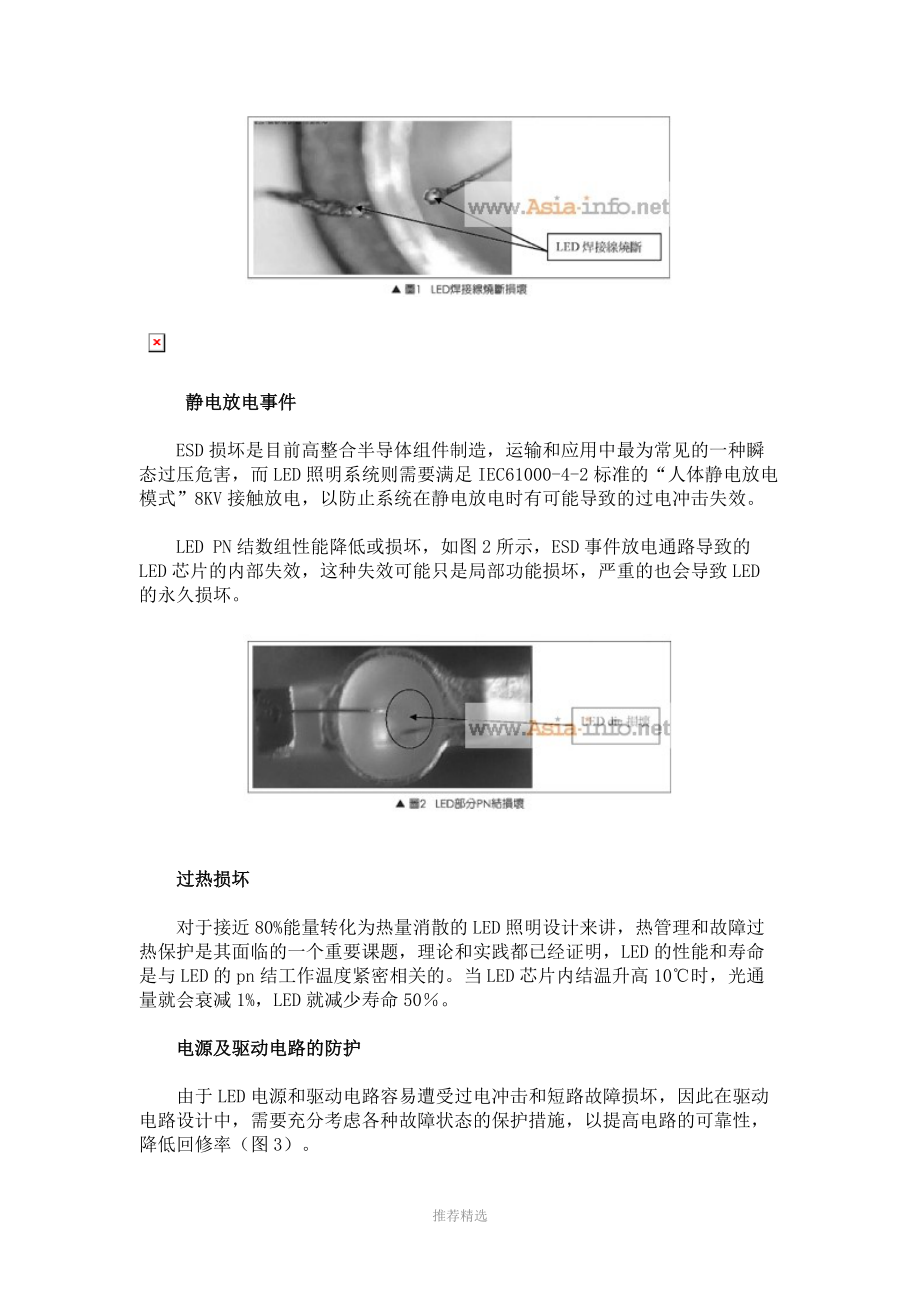 LED-灯具损坏的常见原因及解决方案.doc_第2页