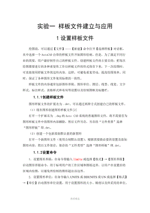 Auto-CAD-样板文件建立.doc