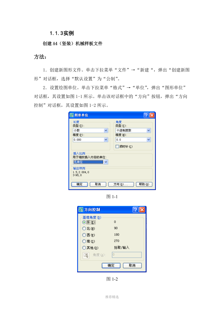 Auto-CAD-样板文件建立.doc_第2页