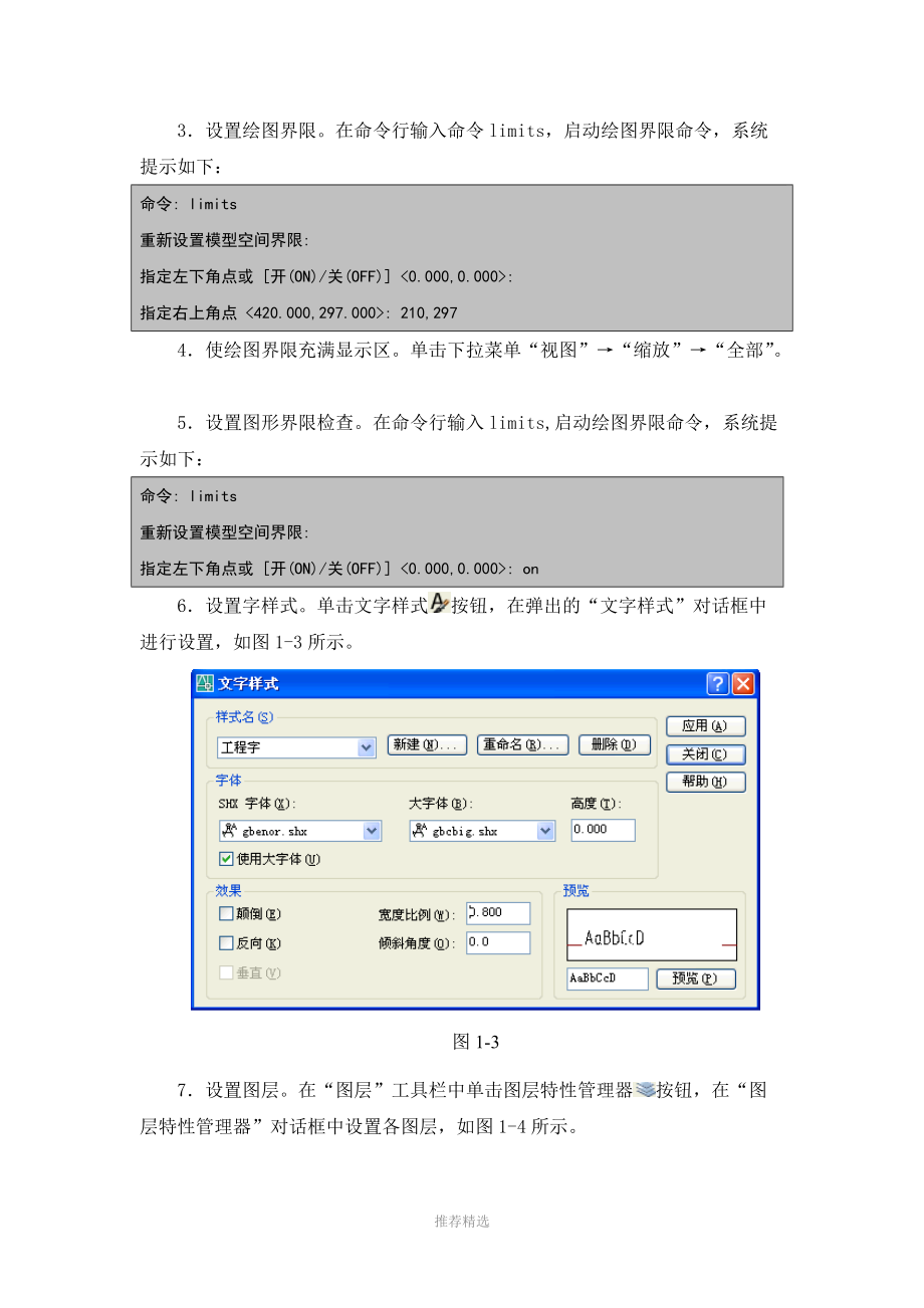 Auto-CAD-样板文件建立.doc_第3页