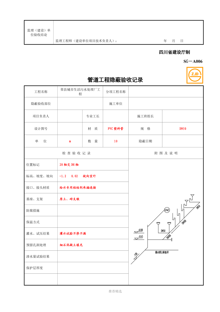 SG-A006管道工程隐蔽验收记录.doc_第2页