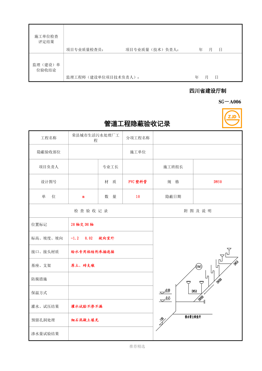 SG-A006管道工程隐蔽验收记录.doc_第3页