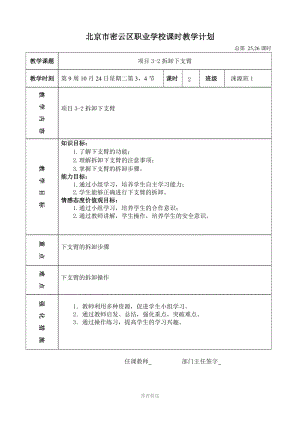 3-2拆卸下支臂.doc