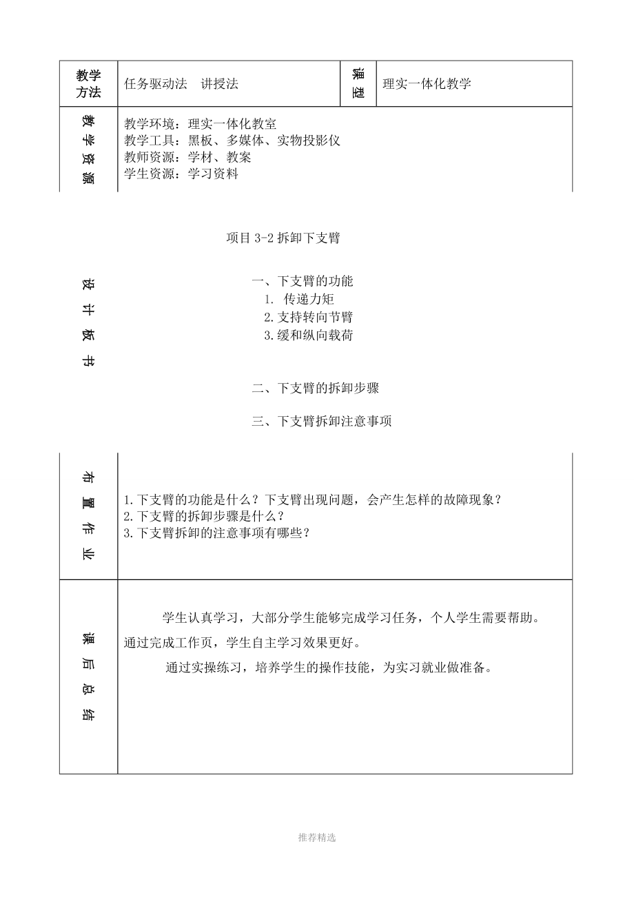 3-2拆卸下支臂.doc_第2页