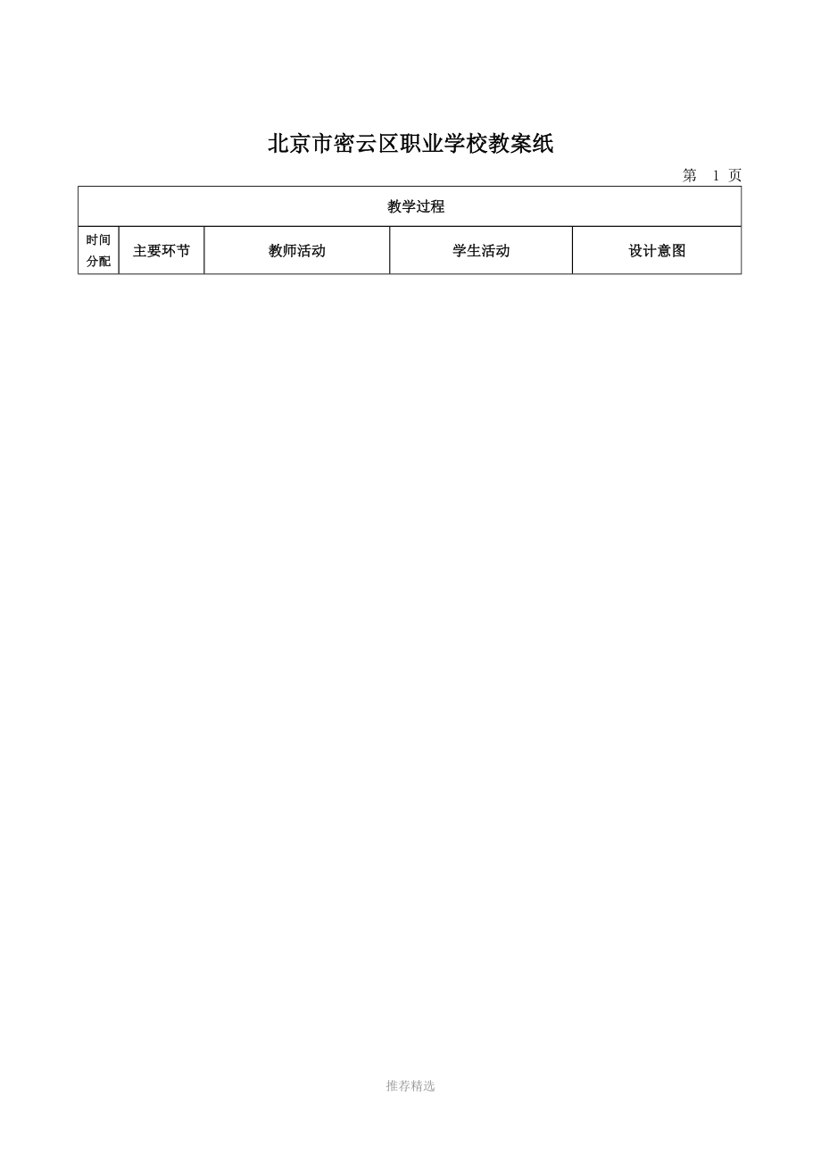 3-2拆卸下支臂.doc_第3页