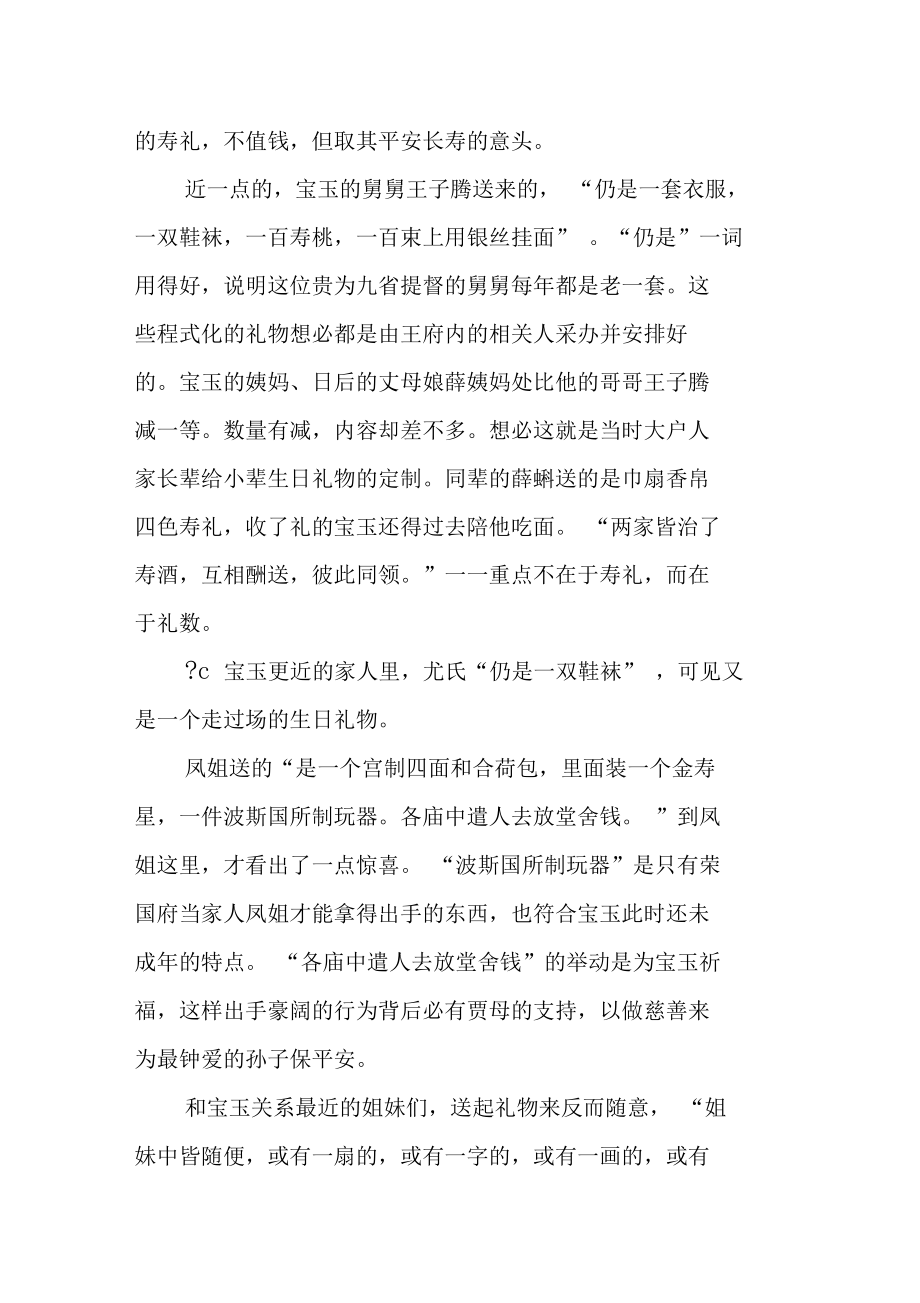 送礼之人间指南.doc_第2页