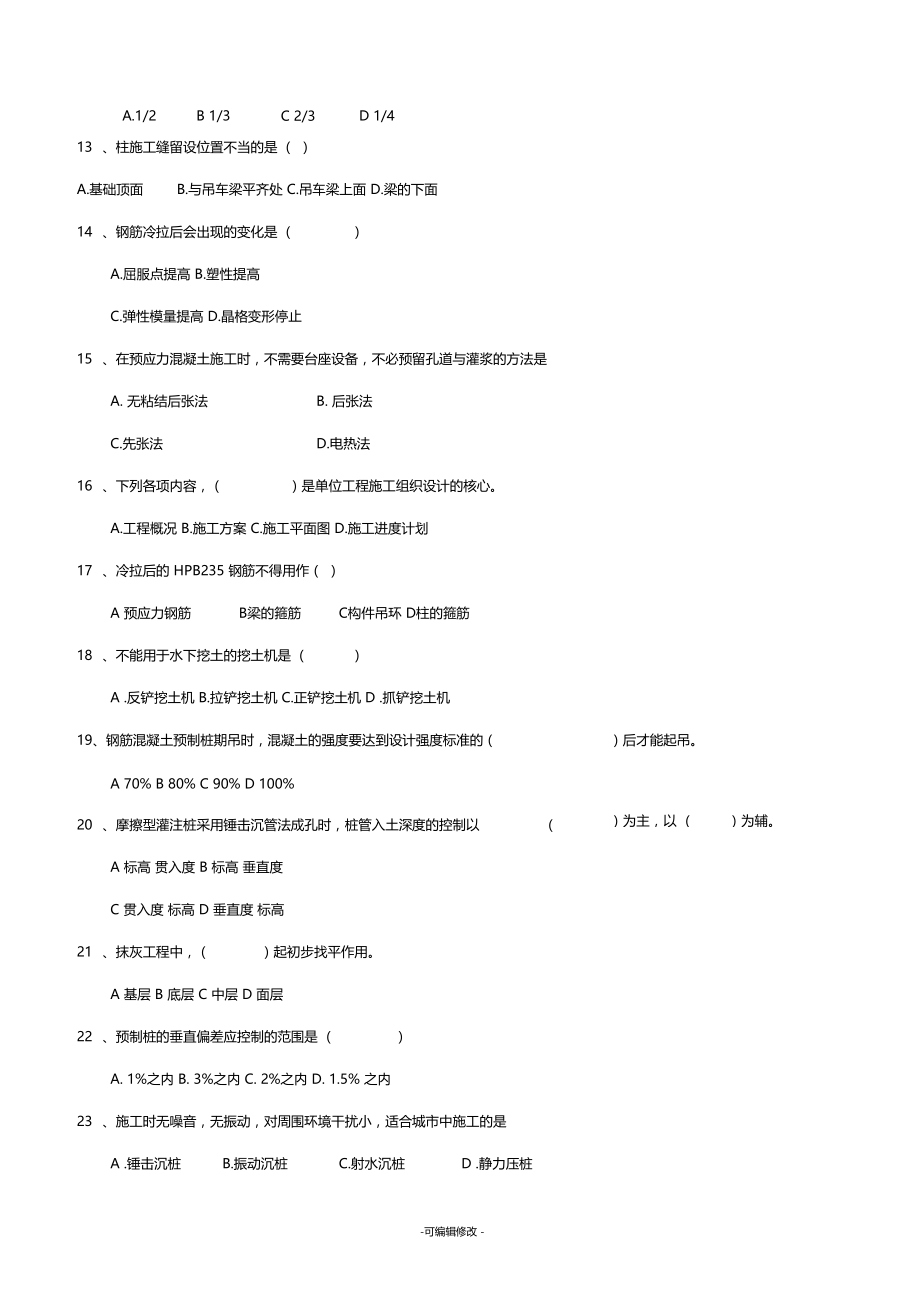 土木工程施工练习题及参考答案.doc_第3页