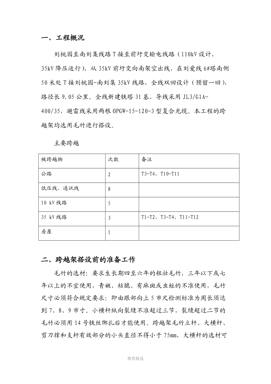 110kV-刘前线跨越架搭设措施.doc_第3页