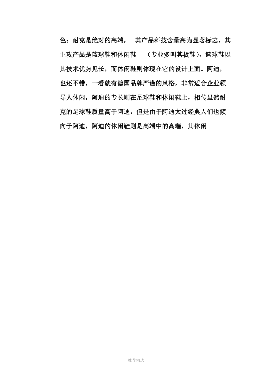 运动服装行业的竞争激烈的因素.docx_第2页