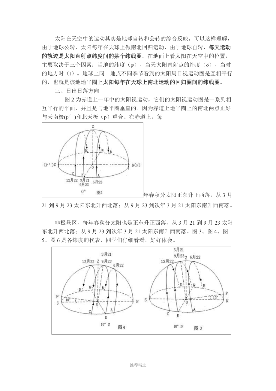 太阳视运动图解.doc_第2页