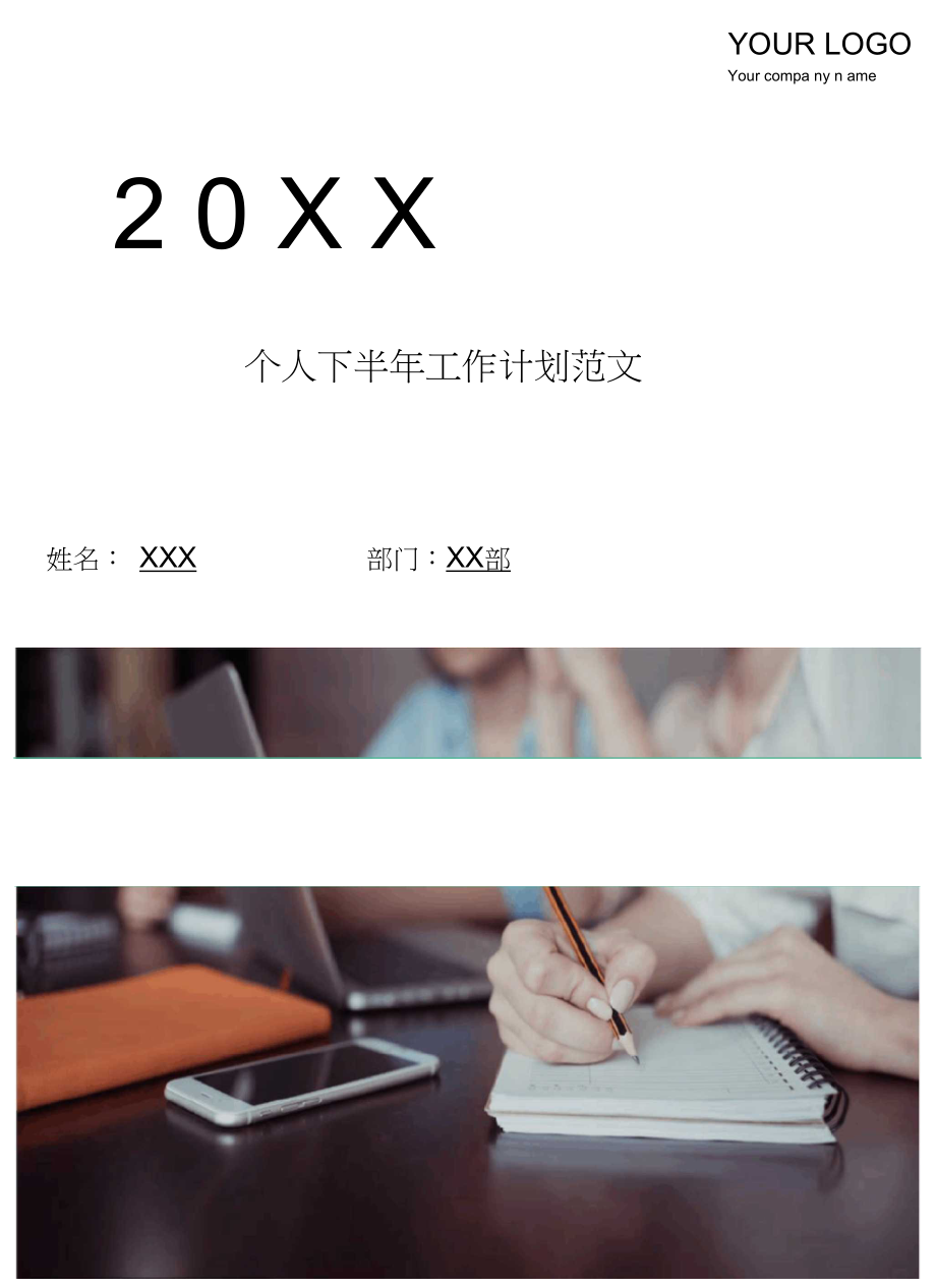 个人下半年工作计划范文.docx_第1页