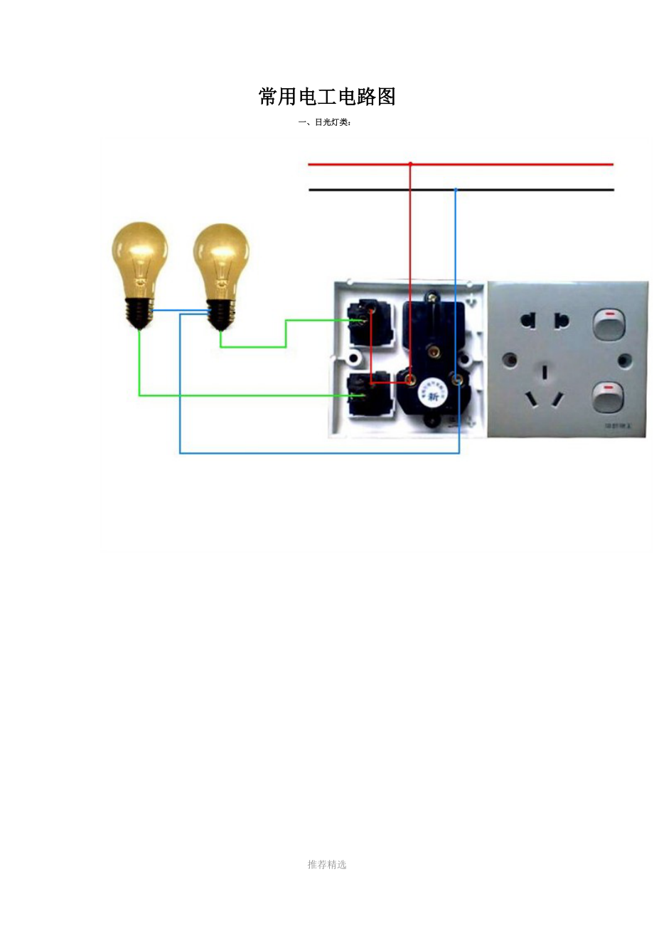 常用电工电路图.docx_第1页