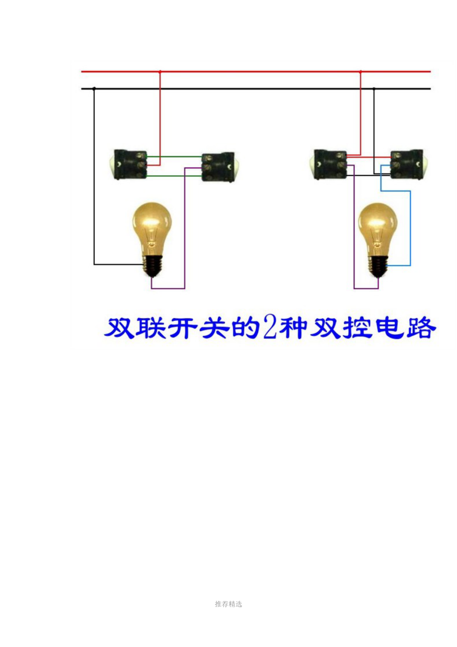 常用电工电路图.docx_第2页