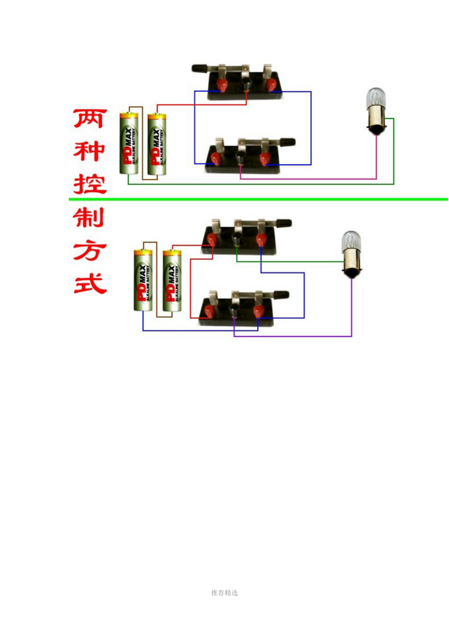 常用电工电路图.docx_第3页