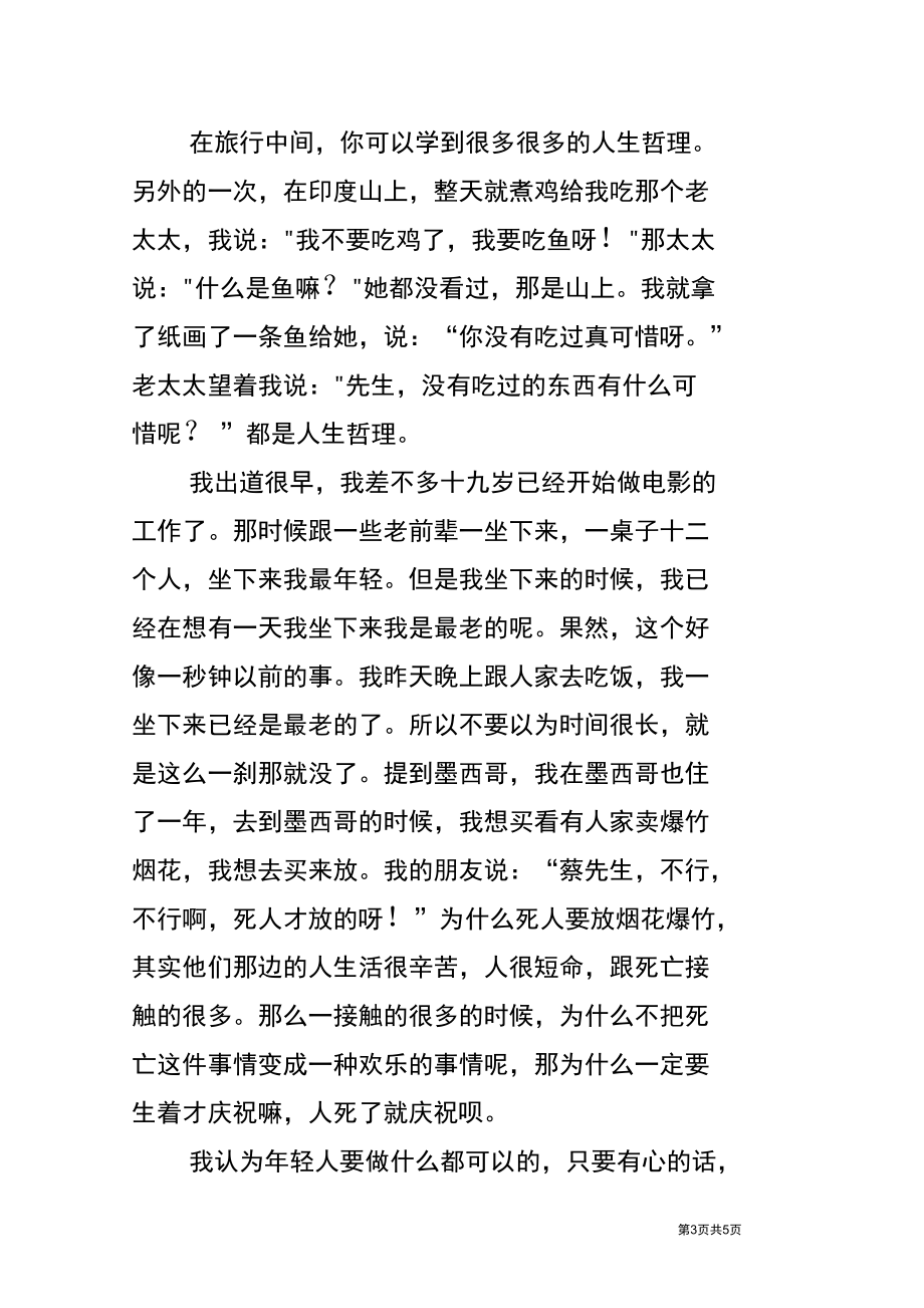 蔡澜开讲啦演讲稿.docx_第3页