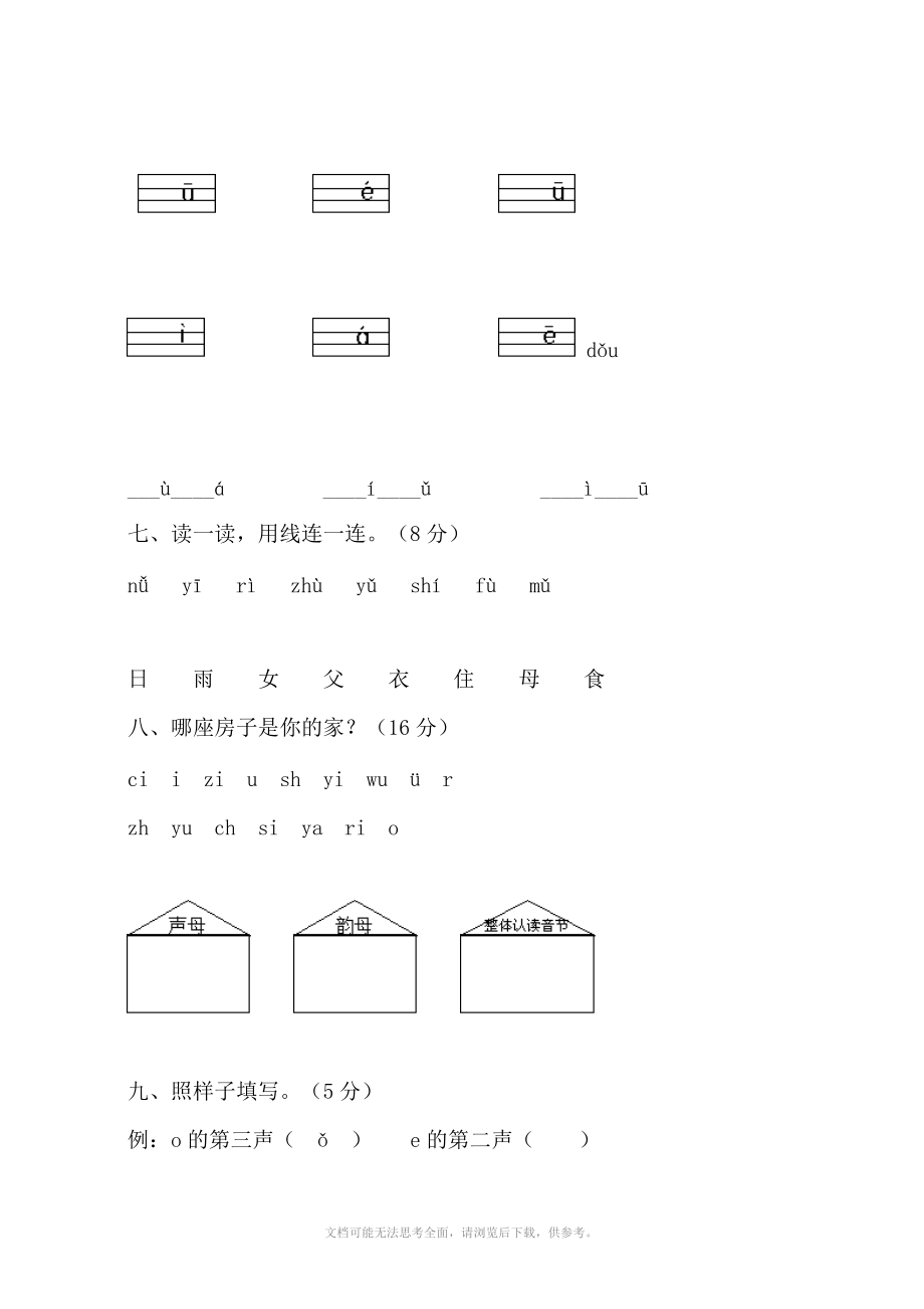 苏教版一年级汉语拼音测试卷(一).doc_第3页