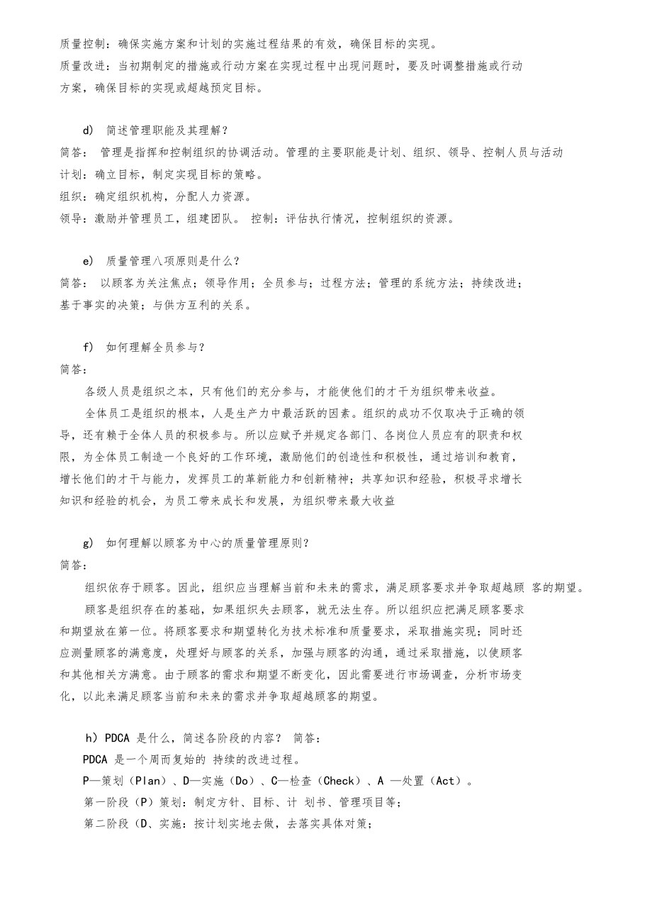 品质管理基础知识考试试题.doc_第2页