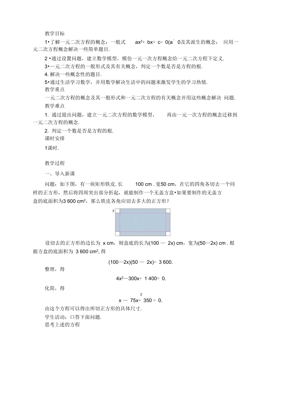 北师大版初中数学九年级上册《1认识一元二次方程一元二次方程的概念》赛课教案_0.docx_第1页