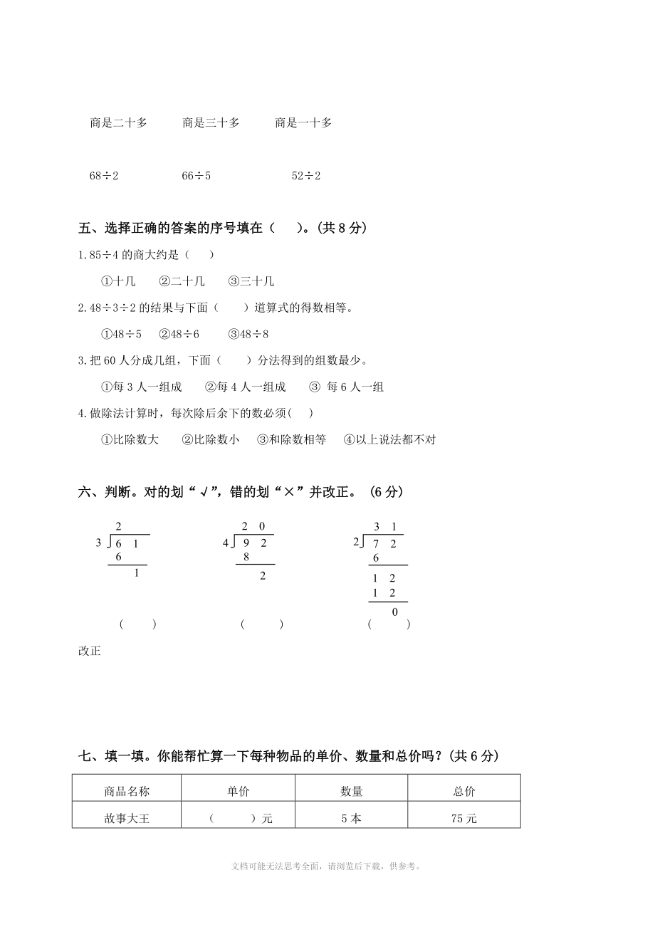 苏教版三年级数学上册第一单元测试题(二).doc_第2页