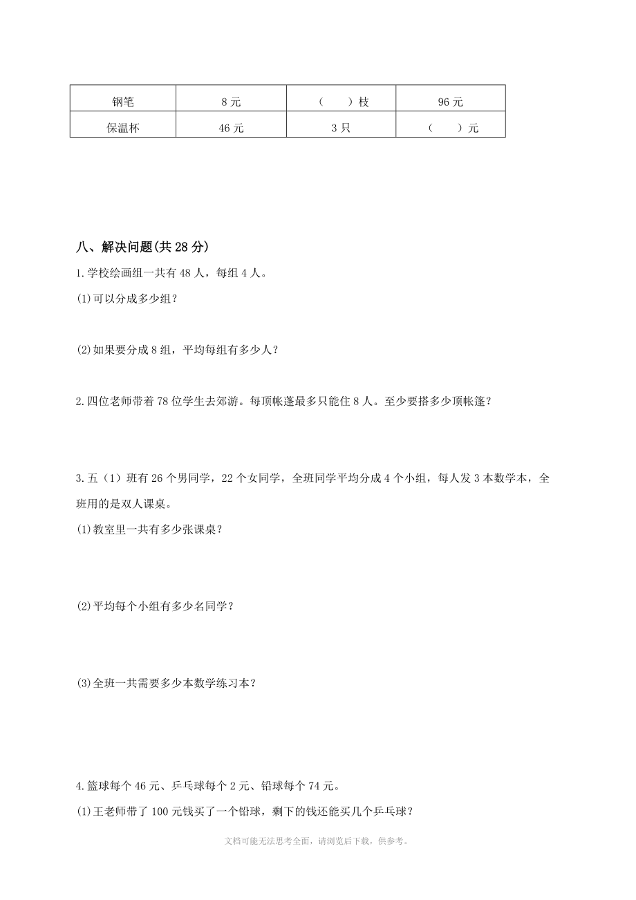 苏教版三年级数学上册第一单元测试题(二).doc_第3页