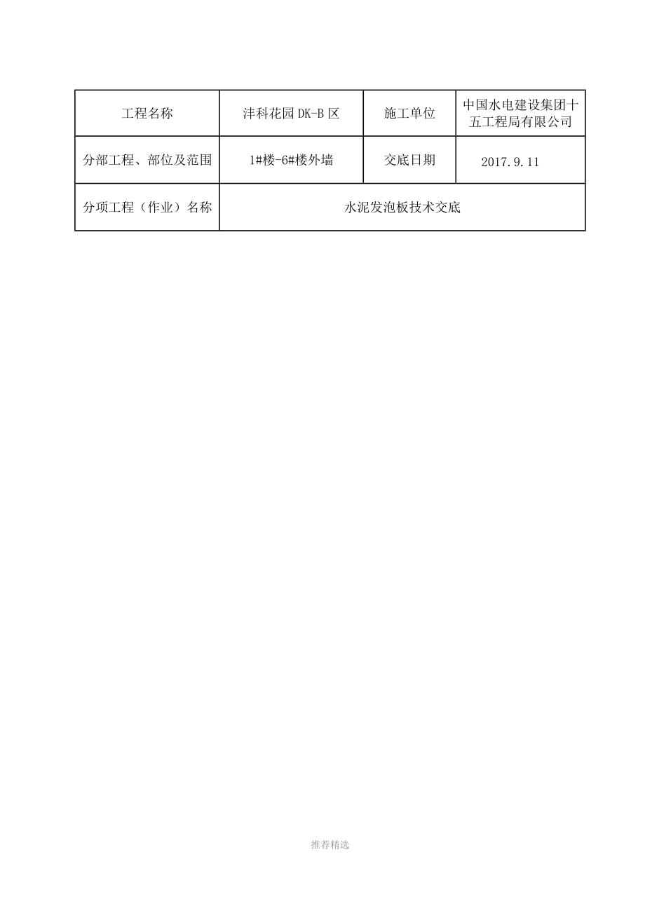 外墙保温水泥发泡板技术交底.doc_第2页