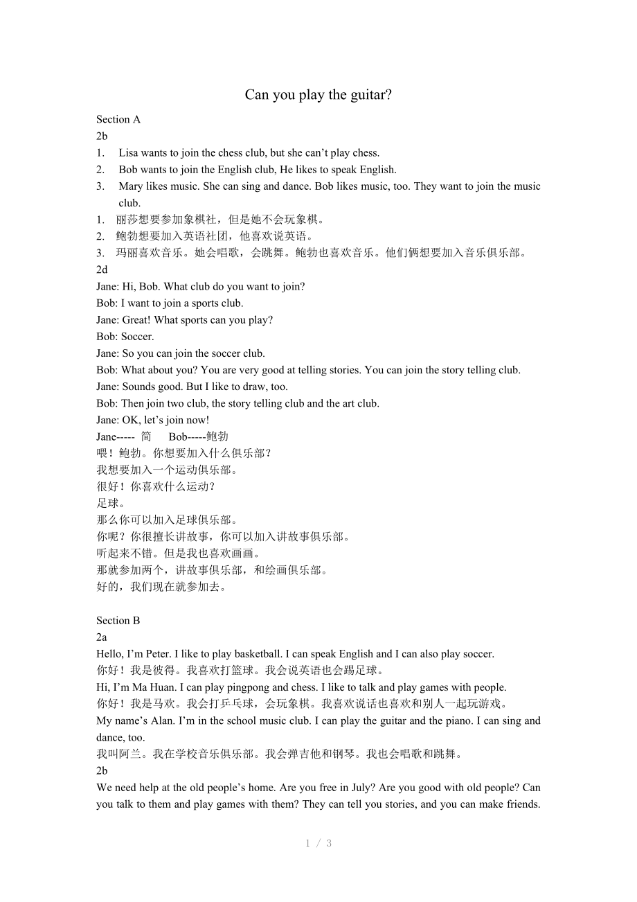 2012新版七年级下册课文及翻译unit参考word.doc_第1页