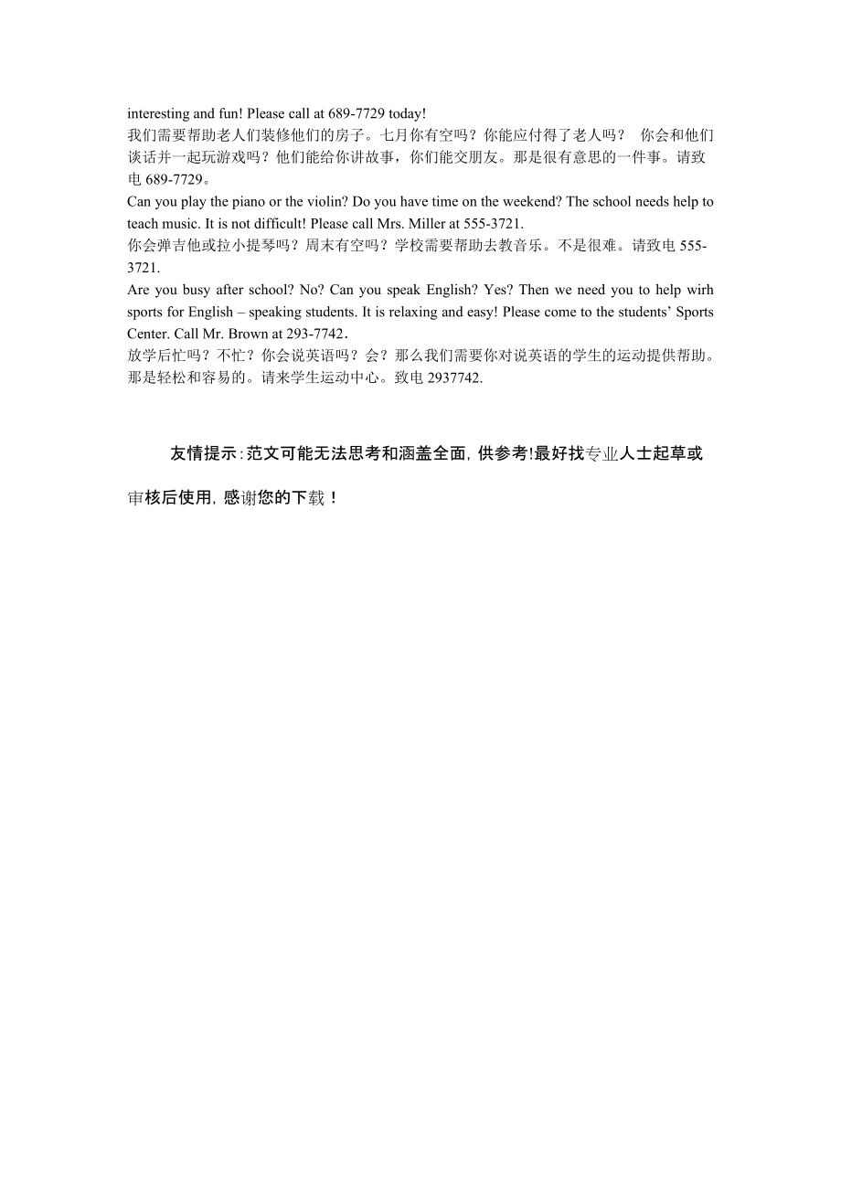 2012新版七年级下册课文及翻译unit参考word.doc_第3页