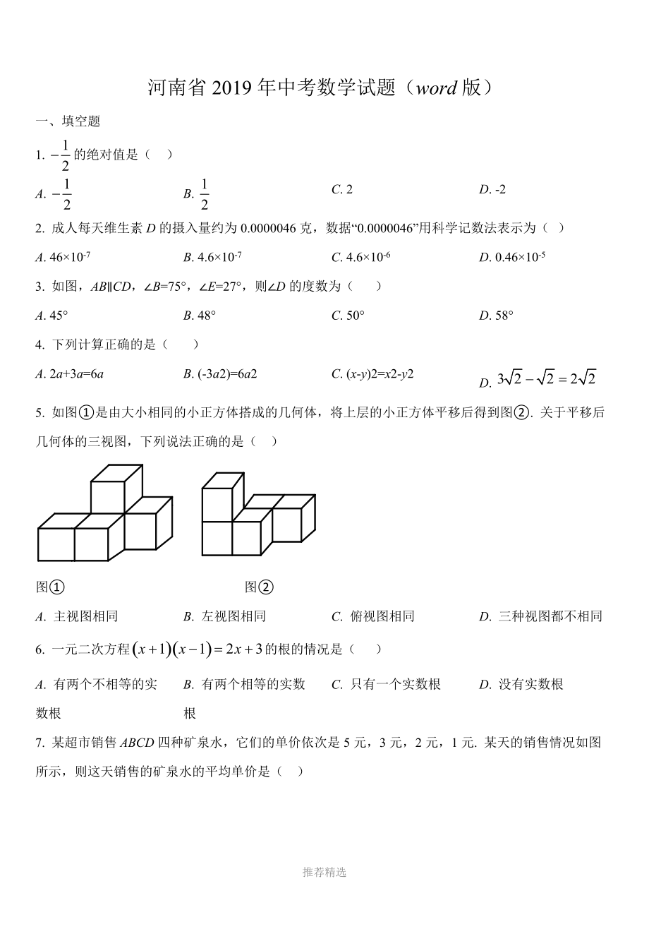 河南省2019年中考数学试题().docx_第1页