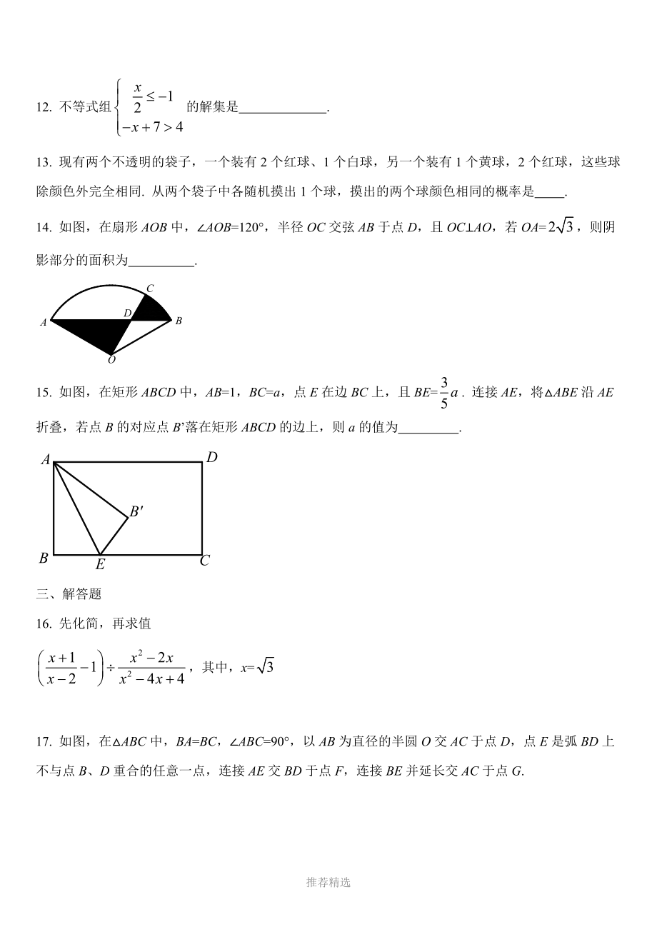 河南省2019年中考数学试题().docx_第3页