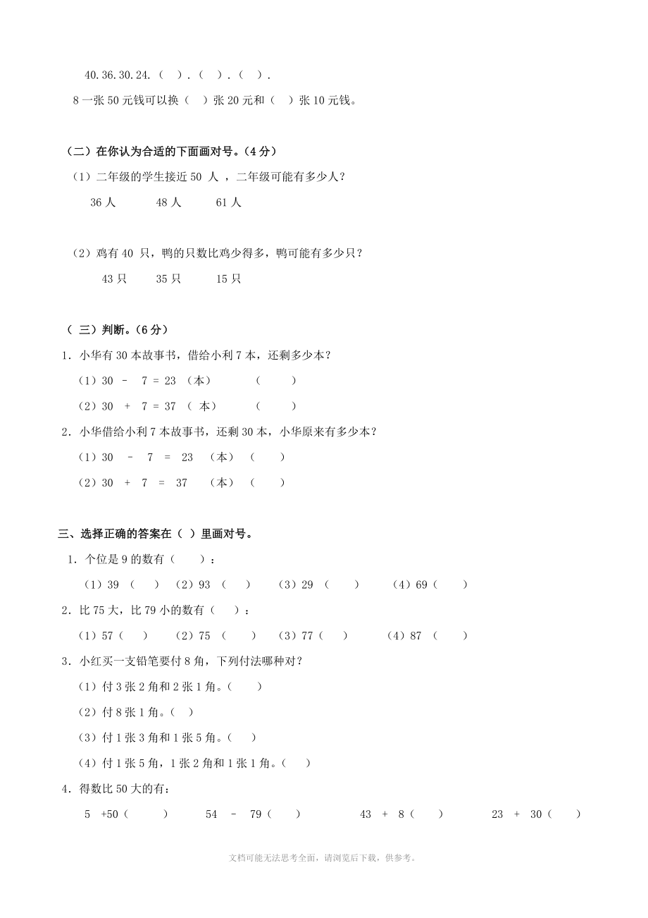 苏教版小学一年级下册期末试题(数学).doc_第2页