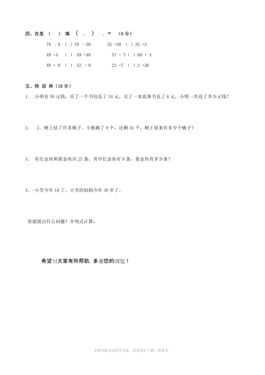 苏教版小学一年级下册期末试题(数学).doc_第3页