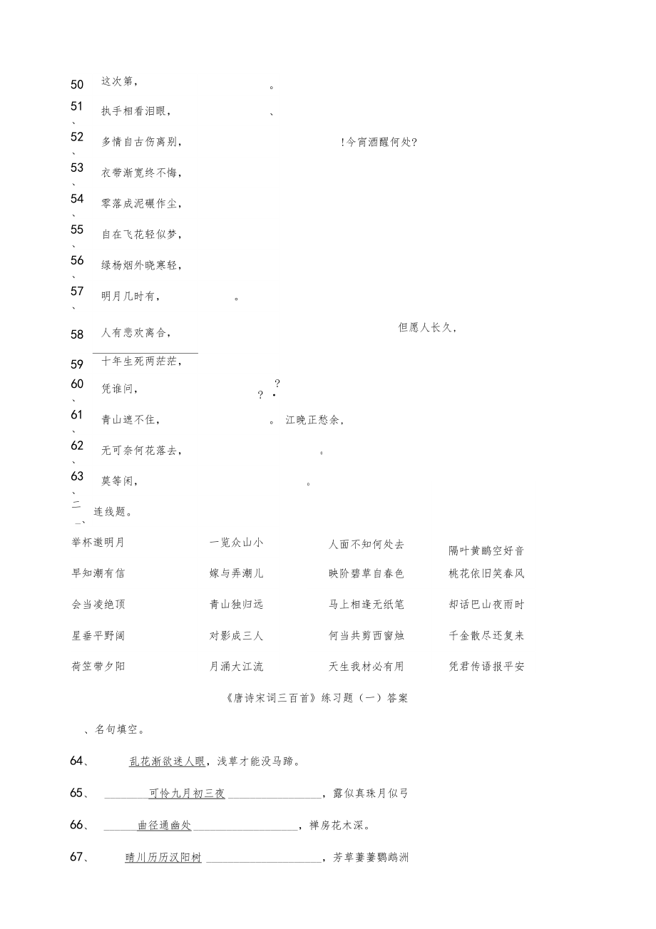 唐诗宋词练习题.doc_第3页