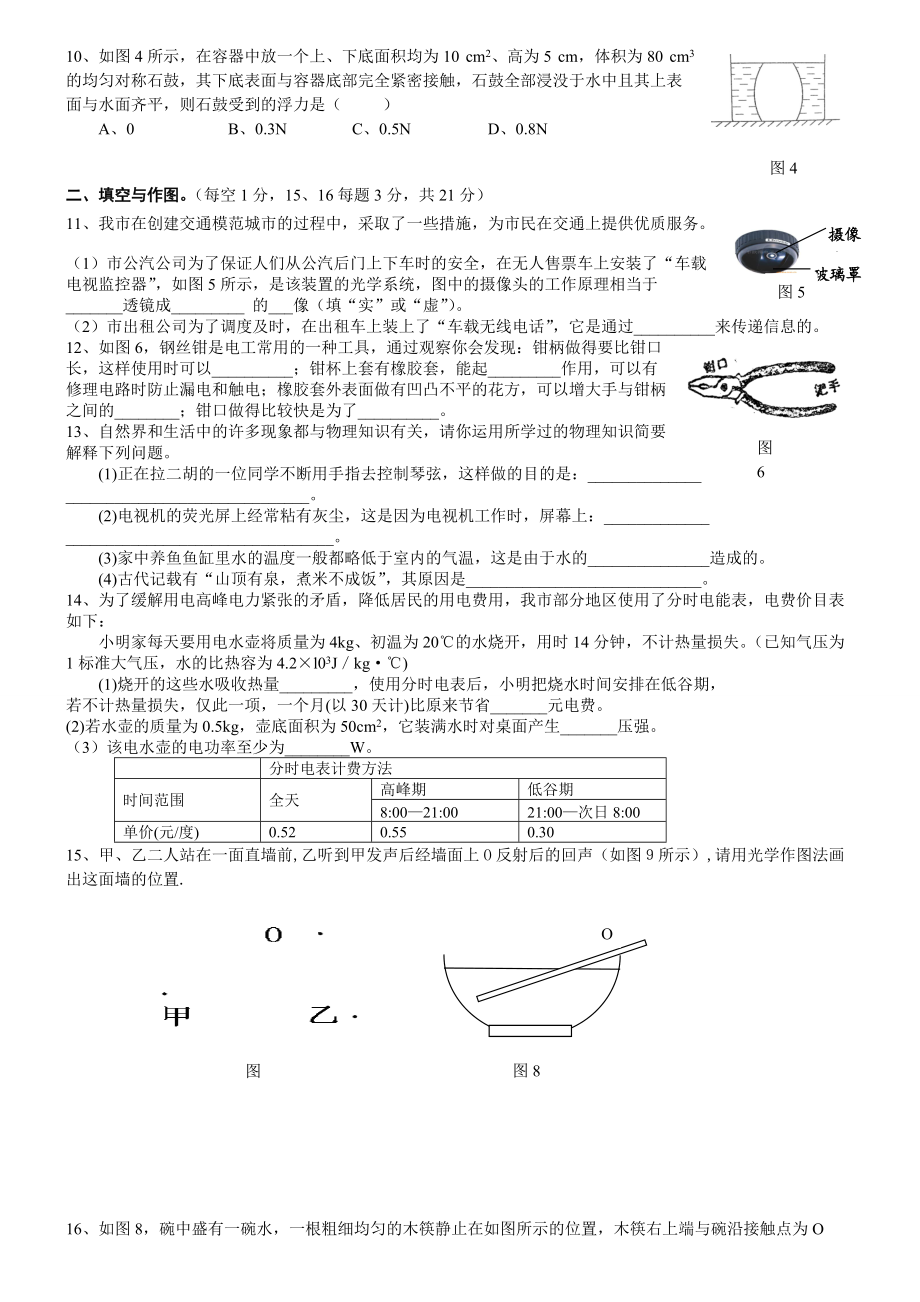 2012年黄冈市中考物理模拟试卷及答案参考word.doc_第2页