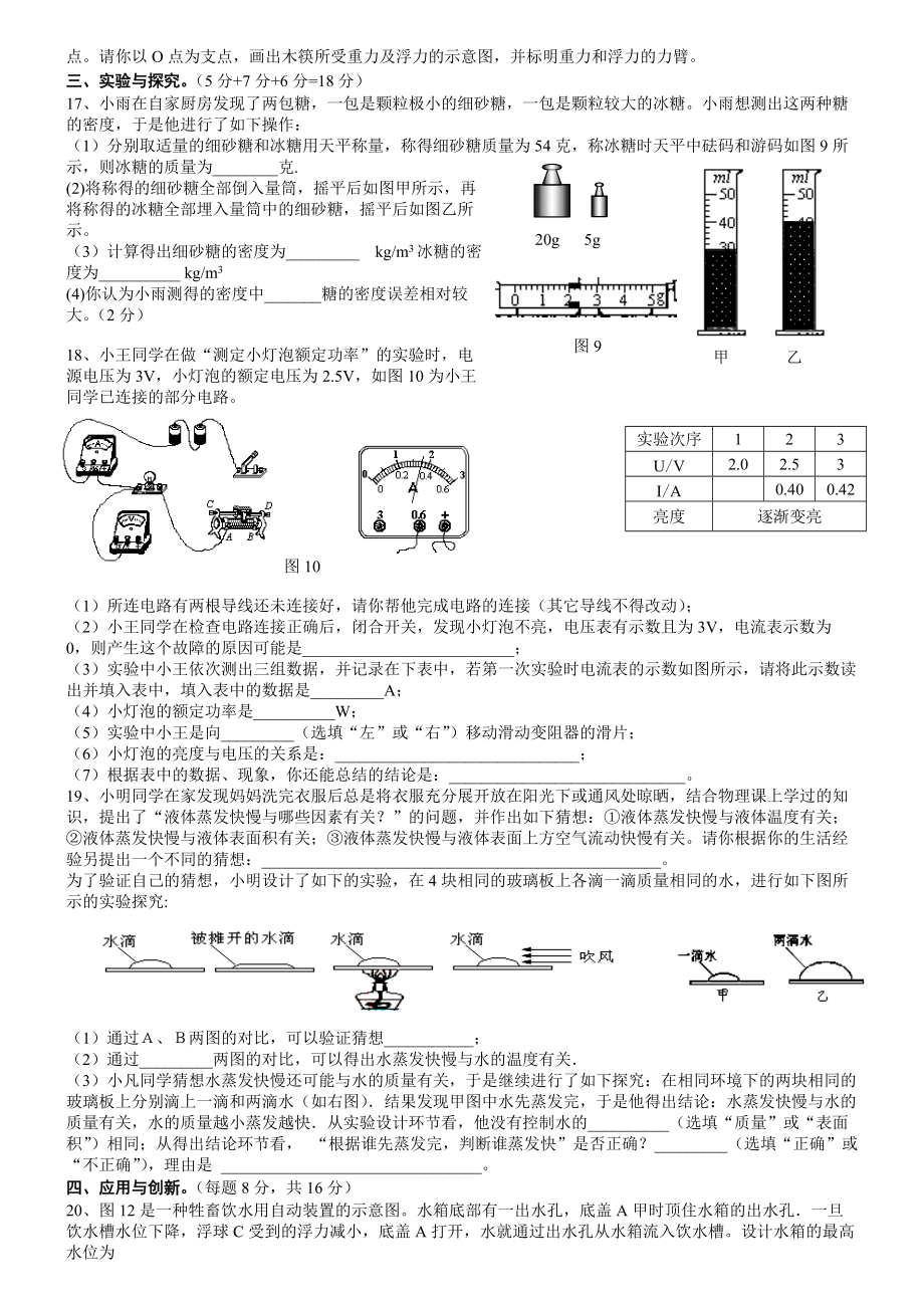 2012年黄冈市中考物理模拟试卷及答案参考word.doc_第3页