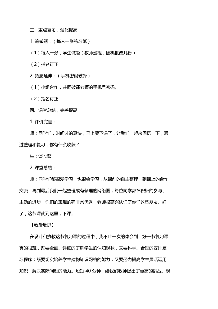 因数与倍数的整理复习.doc_第3页