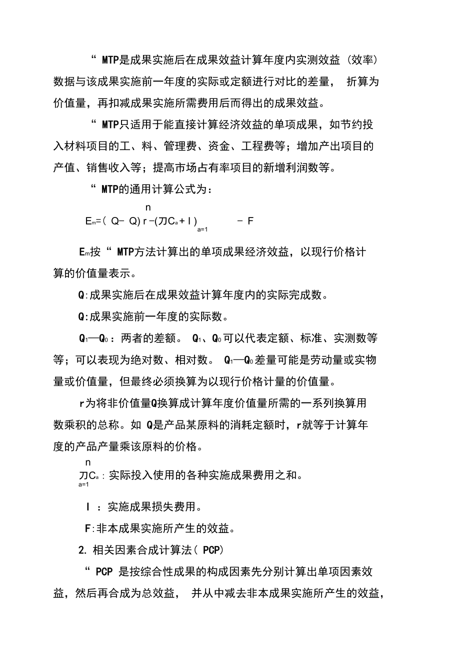 轻工企业管理现代化创新成果效益计算方法.doc_第2页