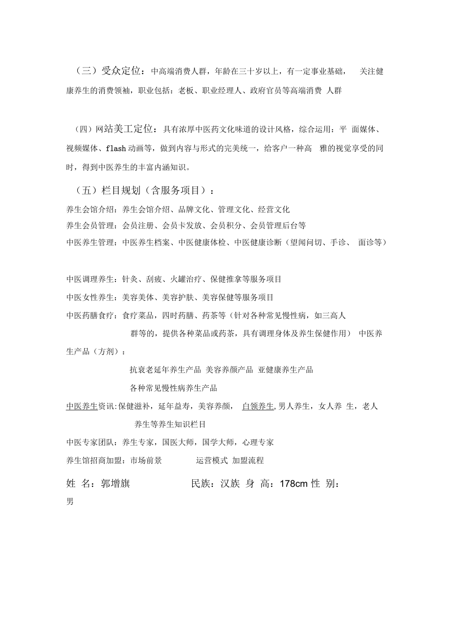 养生馆营销策划方案.docx_第2页