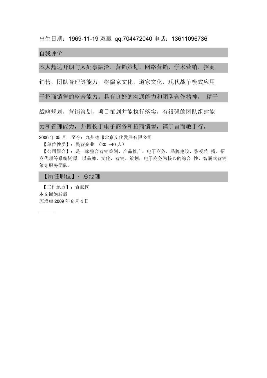 养生馆营销策划方案.docx_第3页